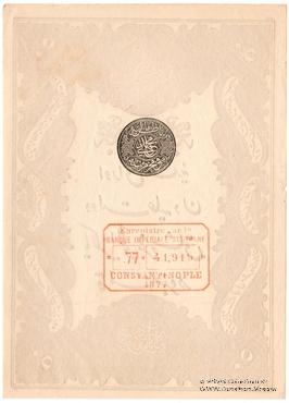 50 курушей 1877 (1295) г.