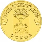 10 рублей 2013 г. (Псков)