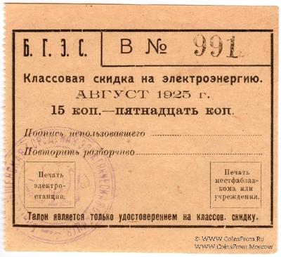 15 копеек 1925 г. (Благовещенск)