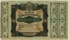 Билеты Государственного Казначейства 1918 г. (3,6%)