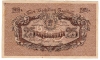 Знак Государственного Казначейства. 10 и 25 карбованцев 1919 г.