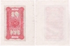 Государственные кредитные билеты образца 1894 г.