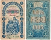 Государственные кредитные билеты образца 1895 г.