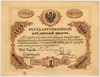 Государственные кредитные билеты образца 1861-1865 гг. Ламанский