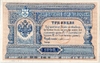 3 рубля 1898 г.