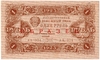 Государственные денежные знаки РСФСР образца 1923 года