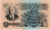 Билеты Государственного банка СССР (10, 25, 50, 100 рублей)