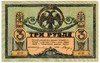 Денежные знаки образца 1918 г. (1, 3, 5, 10, 25, 100, 250 и 500 рублей)