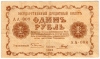 1 рубль 1918 г.