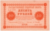 10 рублей 1918 г.