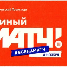 Матч ТВ