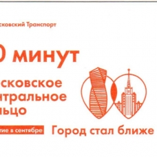 Билеты 90 минут (2013-2016)