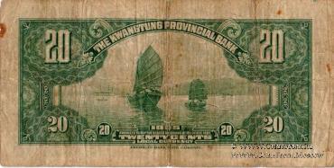 20 центов 1935 г. (Kwangtung Province)