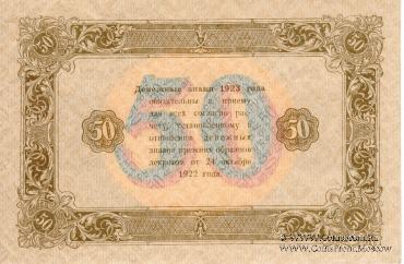 Государственный денежный знак РСФСР образца 1923 г. (2-й выпуск)