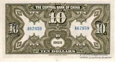 10 долларов 1923 г.