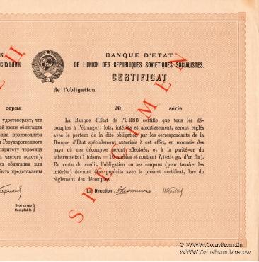 Сертификат к облигации 1927 г. ОБРАЗЕЦ