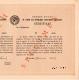 Сертификат к облигации 1927 (образец) АВ2