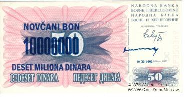 10.000.000 динар 1993 г.