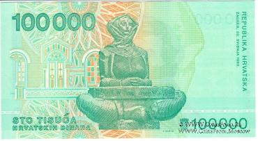 100.000 хорватских динаров 1993 г.