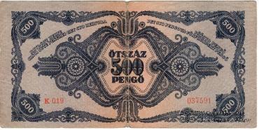500 пенге 1945 г. (БРАК)