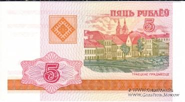 5 рублей 2000 г.