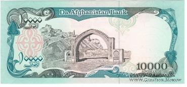 10.000 афгани 1993 г.