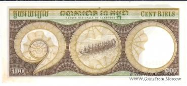100 риэль 1957 г.