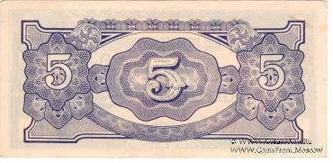 5 рупий 1942 г.