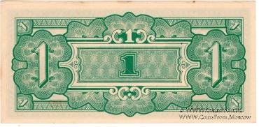 1 рупия 1942 г.