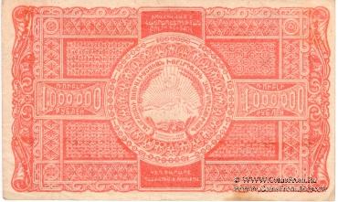 1.000.000 рублей 1922 г.