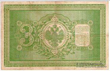 3 рубля 1898 г.