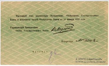 Комплект чеков г. Ереван 1919 г. (большой формат)