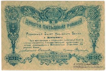 Комплект разменных знаков г. Житомир 1920 г. (часть 3)