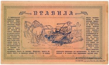 100 рублей 1919 г. (Чита)