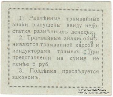 2 рубля 1918 г. (Николаев)