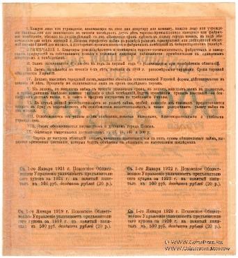 500 рублей 1918 г. (Псков)