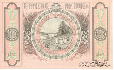100 рублей 1920 г. (Владивосток)