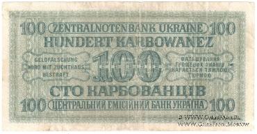 100 карбованцев 1942 г.