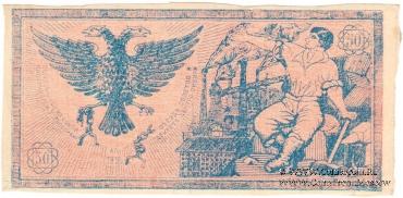 50 рублей 1918 г. БРАК