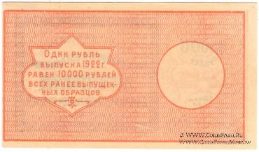 25.000 рублей 1922 г. (Ташкент)