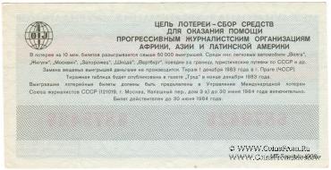 30 копеек 1983 г.