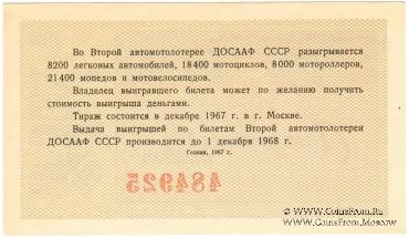 1 рубль 1967 г.