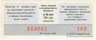 50 копеек 1978 г. (Выпуск 2).