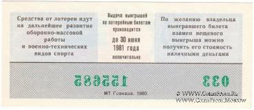 50 копеек 1980 г. (Выпуск 2).