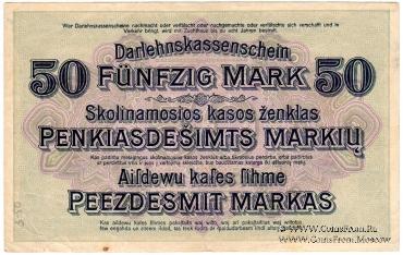 50 марок 1918 г. (Ковно)
