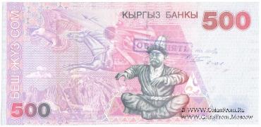 500 сомов 2000 г. БРАК