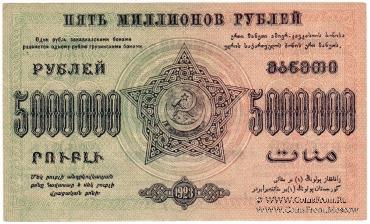 5.000.000 рублей 1923 г. 