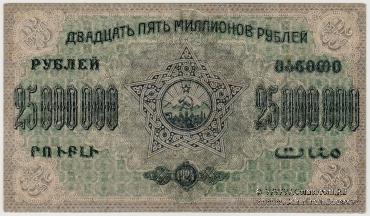 25.000.000 рублей 1924 г. 