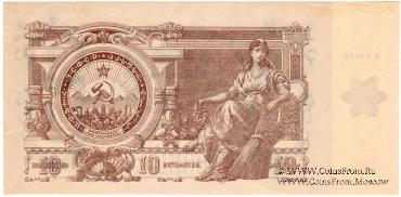 10.000.000.000 рублей 1924 г. БРАК