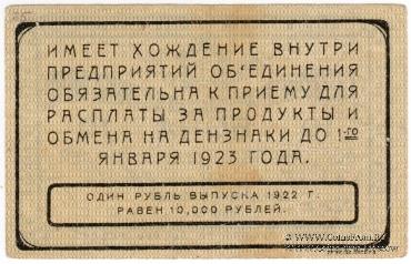 10 рублей 1922 г. (Екатеринбург)